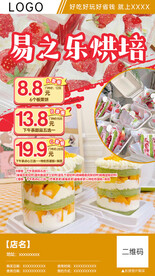蛋糕店分销团购海报