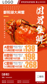 大闸蟹分销团购海报