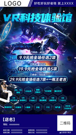 VR体验馆分销团购海报