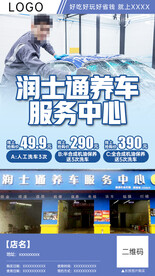 汽车服务洗车保养团购分销海报