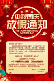 中秋国庆放假通知