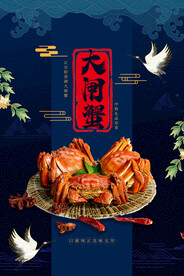 大闸蟹海报