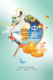 中国风中秋海报