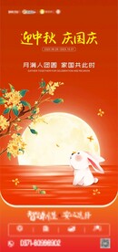 中秋国庆海报
