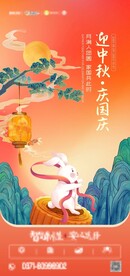 中秋国庆海报