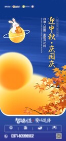 中秋国庆海报