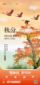 秋分海报