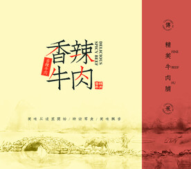 包装设计香辣牛肉