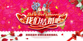 结婚背景