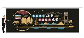 读书文化墙