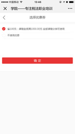 购买选择优惠券