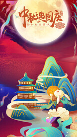 中秋国庆海报 