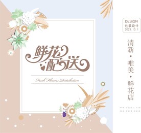 鲜花手提袋设计