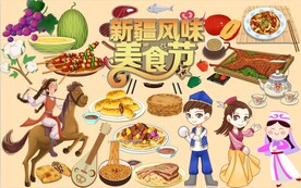 新疆风味