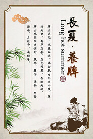 夏季中医养生