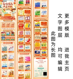 中秋国庆朋友圈长图