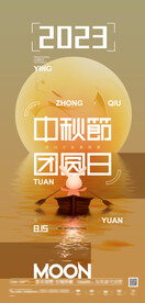 中秋海报 