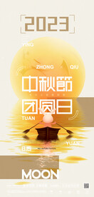 中秋海报  
