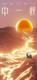 中秋海报  