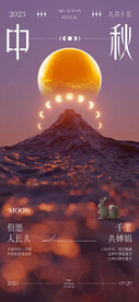 中秋海报  