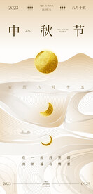 中秋海报  
