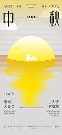 中秋海报  