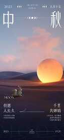 中秋海报  