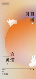 中秋海报 