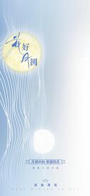 中秋海报 