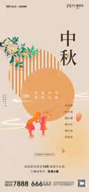 中秋海报  