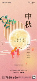 中秋海报  