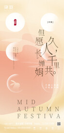 中秋海报  