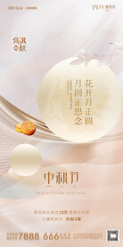 中秋海报  