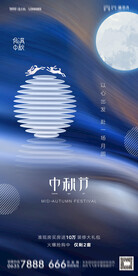 中秋海报  