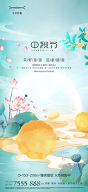 中秋海报  