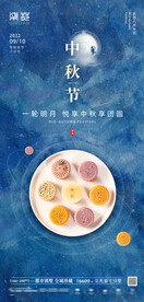 中秋海报  