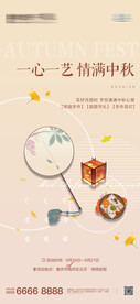 中秋海报  
