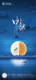 中秋海报 
