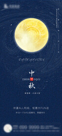 中秋海报  