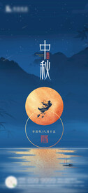 中秋海报 