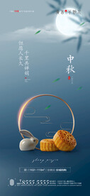 中秋海报  