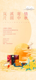 中秋海报 