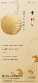 国庆中秋海报 