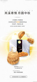 中秋海报  
