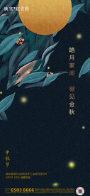 中秋海报  