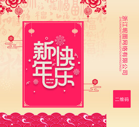 新年购物手提袋包装设计