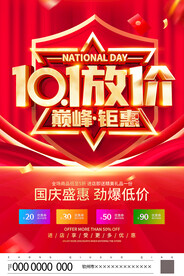 国庆放价