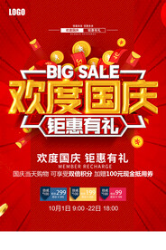 欢度国庆