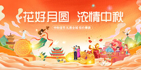 中秋节