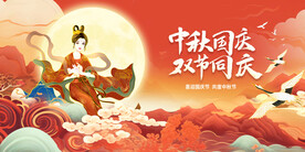 中秋国庆
